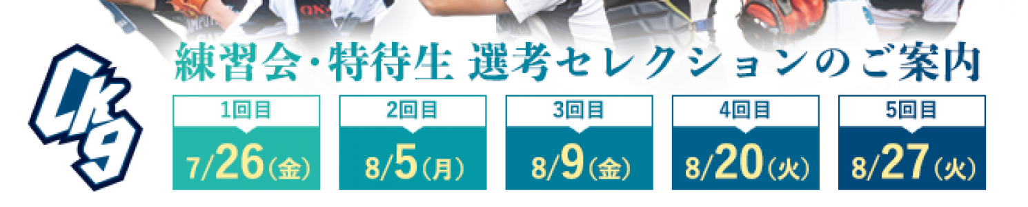 コンピューター教育学院　野球